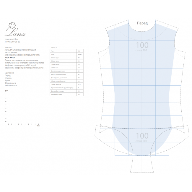 Лекала базовой конструкции гимнастического купальника. Рост 100см. Распечатанные лекала + PDF-файл