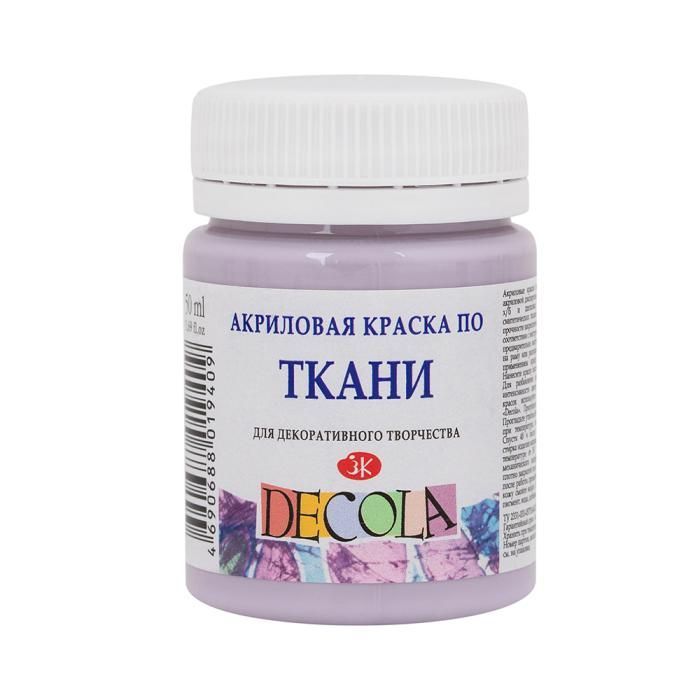 Краска Decola акрил для ткани лиловая 50 мл (4128626)