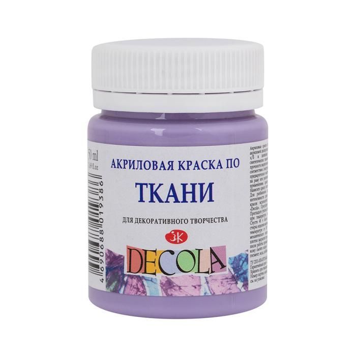 Краска Decola акрил для ткани лавандовая 50 мл (4128625)
